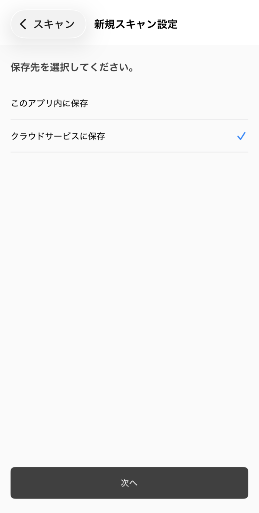 ScanSnap CloudとGoogle Driveの連携設定