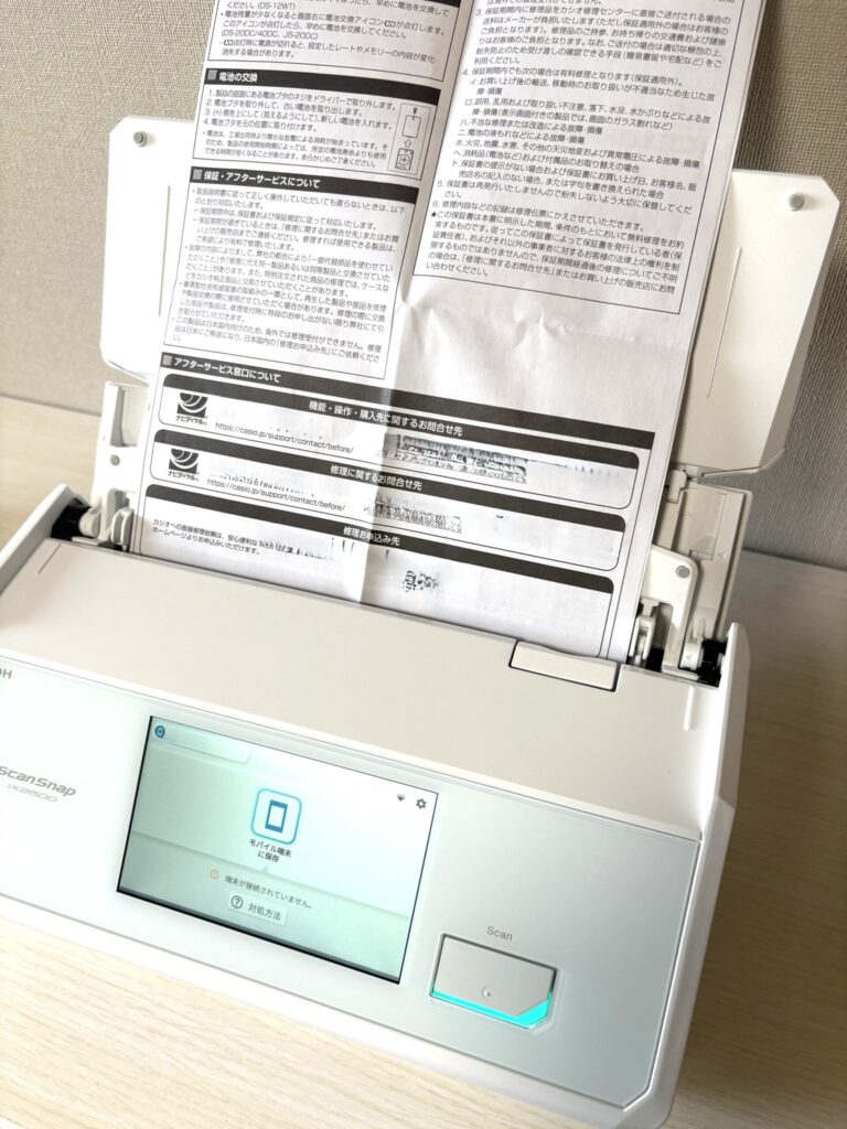 ScanSnap iX2500本体を自宅に設置した様子